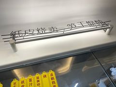 -217笋干馄饨