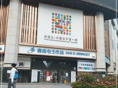 -赛格电子市场(华强北路店)