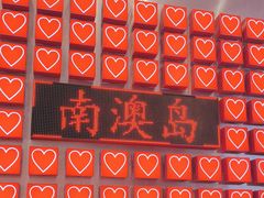 -南澳岛打卡果汁冰公司