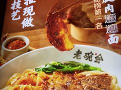 -老碗会·陕西手工面(燕南路店)