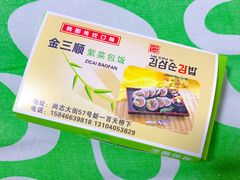 -金三顺紫菜包饭(大商新一百购物广场店)