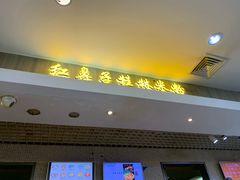 门面-红鼻子桂林米粉(金唐新光界店)