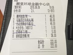 账单-潮堂(环球金融中心店)