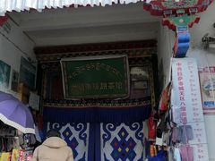 -老光明岗琼甜茶馆