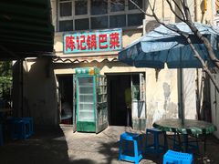 -陈记锅巴菜(五大道店)