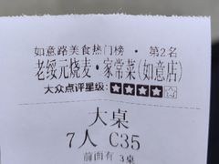 -老绥元烧麦·家常菜(如意店)