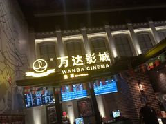 -万达影城 (甘井子万达广场IMAX店)