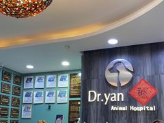 -严国平动物医院(德政总院)