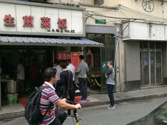-舒蔡记生煎菜饭(云南中路店)