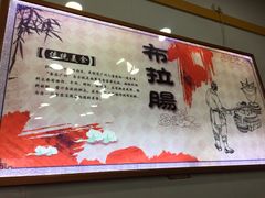 -燊意布拉肠云吞面(中山四路店)