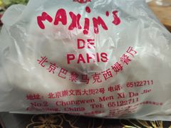 -马克西姆餐厅(崇文门店)