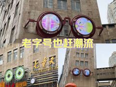 -吴良材眼镜(七重天新视场店)