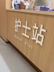 -上海伊莱美医疗美容医院