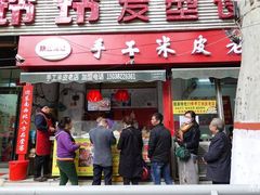 门面-陕西周记·手工米皮老店(工人路店)