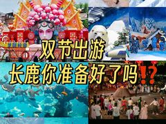 -长鹿旅游休博园
