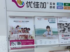 -优佳加感统·语言·注意力训练(江宸天街中心)