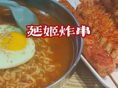 -延姬炸串(天玥中心店)