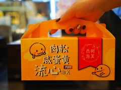 -西树泡芙(静安大悦城店)