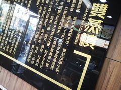 -双燕楼(韶山路店)