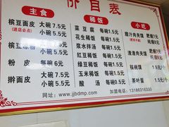 -蒋家槟豆面皮(友爱路店)