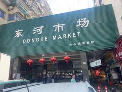 -东河市场