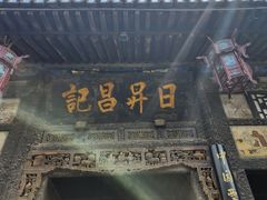 -平遥古城
