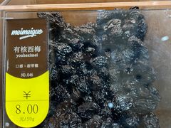 有核西梅-梅槑果(华采天地店)