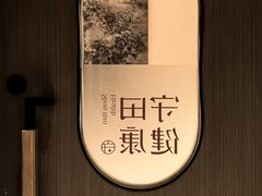 -守田肩颈·推拿SPA(颐豪旗舰店)