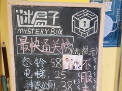 -谜盒子奇幻密室(南屏店)