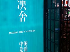 -漢舍中国菜馆(889广场店)