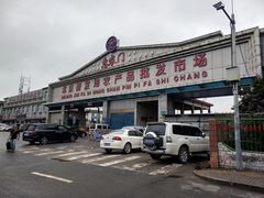 -北京新发地农产品批发市场-特菜交易厅