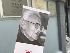 -巴金故居