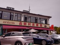 -品鲜村农家菜·阳澄湖大闸蟹(总店)