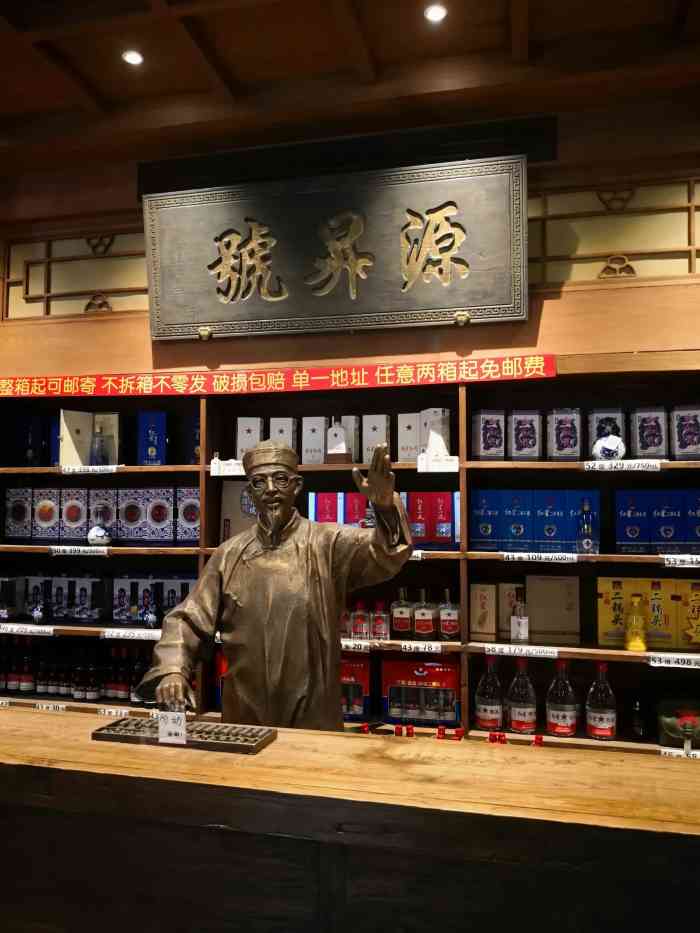 红星二锅头(源升号博物馆店)-"特别好!在前门这条街上值得一看!