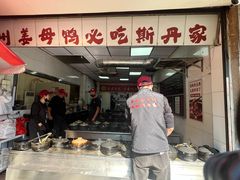 -斯丹姜母鸭·古法干香(涂门街总店)