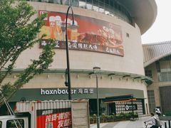 -haxnbauer海森堡德国餐厅(深圳coco店)