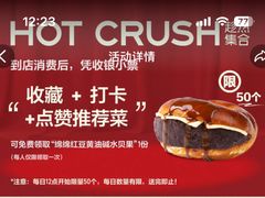 -HOT CRUSH趁热集合·现烤面包(环球港店)