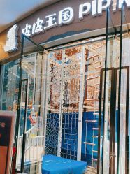 -PIPIKINGDOM皮皮王国欢乐号(欢乐海岸购物中心店)