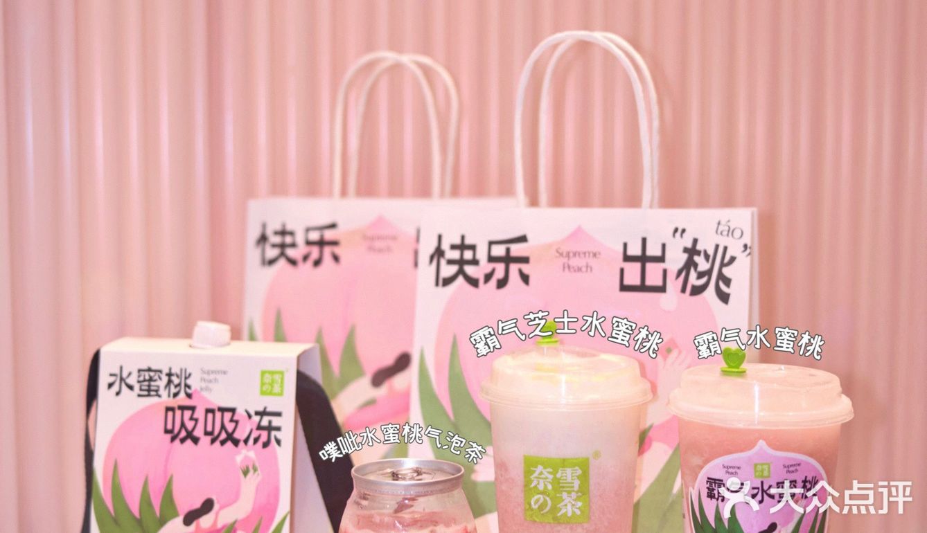 奈雪蜜桃系列yyds！喝完我最甜！姐妹冲了！
