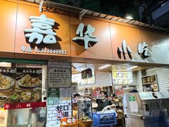 -嘉华小吃(蛇口市场店)