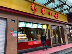 门面-新丰小吃(高沙店)