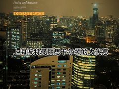 -上海波特曼丽思卡尔顿酒店
