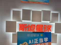 -斯坦星球AI编程·机器人科创·科学实验·信奥·思维·STEM·乐高·竞赛考级(长宁虹桥大融城荟聚中心)