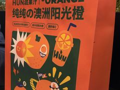 -混果汁(喜荟城店)