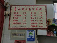 菜单-山里人姜汁(府东小区店)