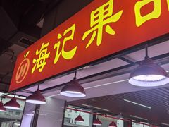 -深圳市海吉星国际农产品物流管理有限公司