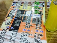 菜单-东兴顺爆肚张