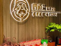 -四道菜·福建菜馆(新街口金鹰店)