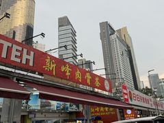 -新峰肉骨茶(总店)