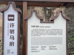 -许驸马府